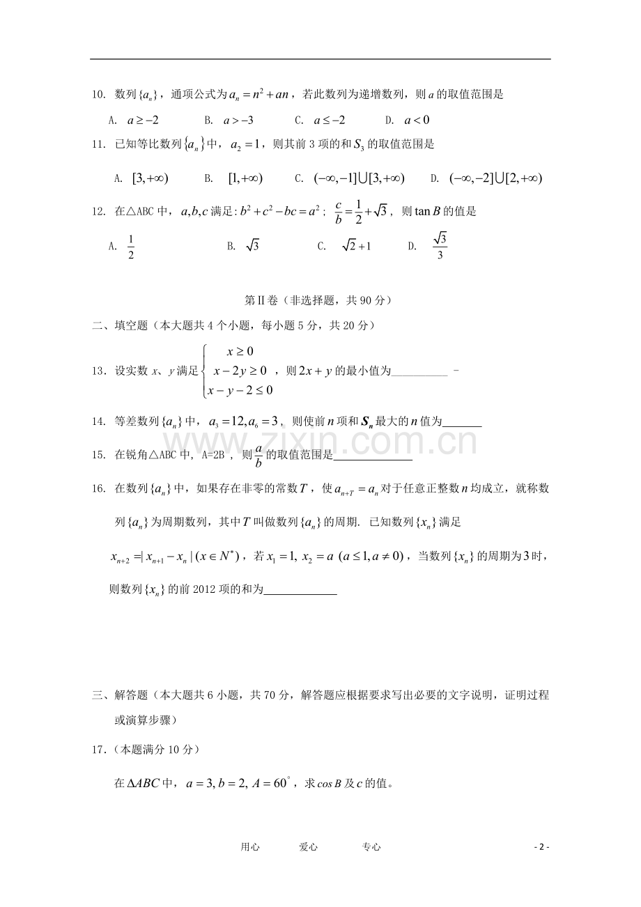 吉林省吉林市2012-2013学年高二数学上学期期中考试-理.doc_第2页