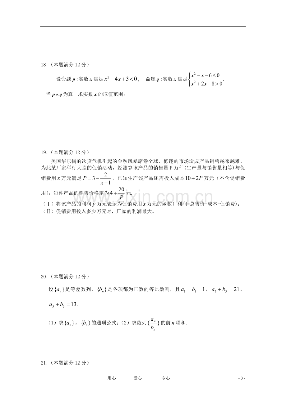 吉林省吉林市2012-2013学年高二数学上学期期中考试-理.doc_第3页