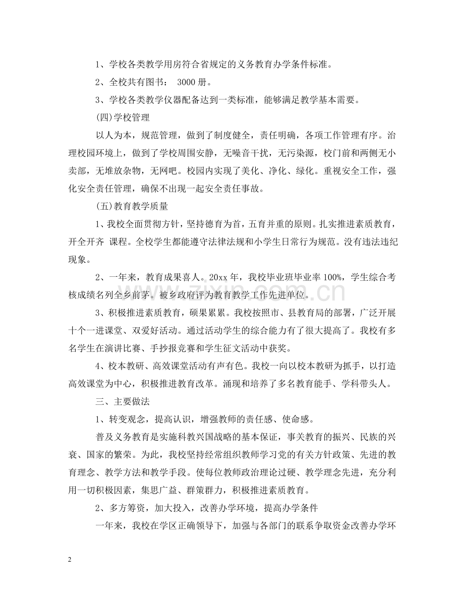 迎接教育督导评估工作汇报材料 .doc_第2页