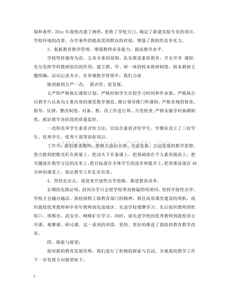 迎接教育督导评估工作汇报材料 .doc_第3页