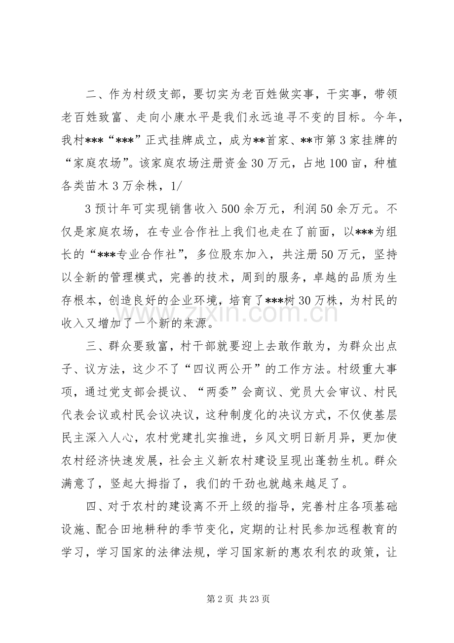 述职报告村支书.docx_第2页