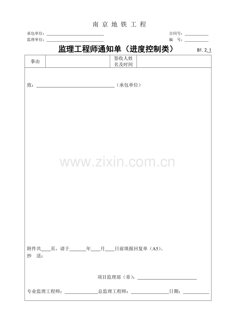 南京地铁工程设用表--监理单位用表汇总.docx_第3页