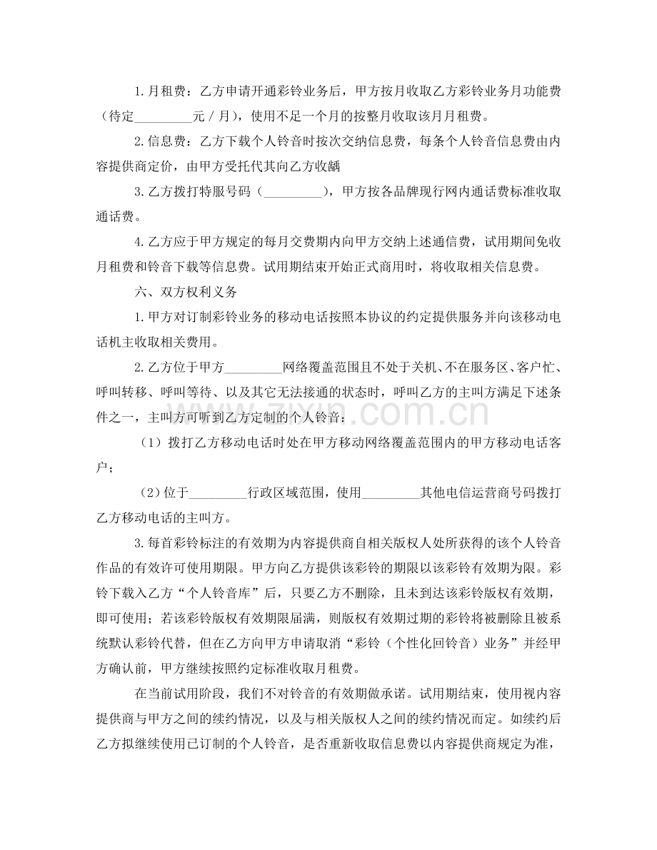 业务协议书.doc_第2页