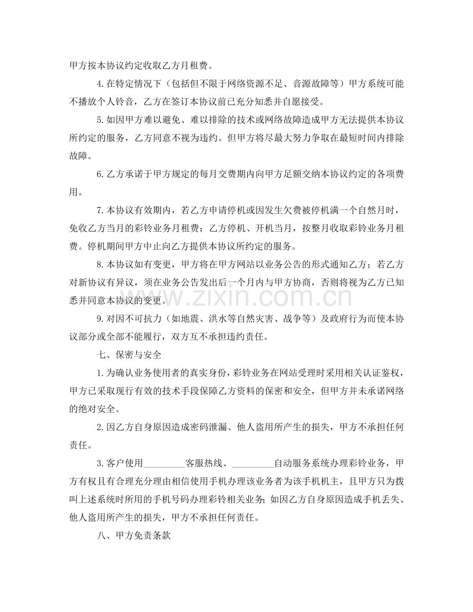 业务协议书.doc_第3页