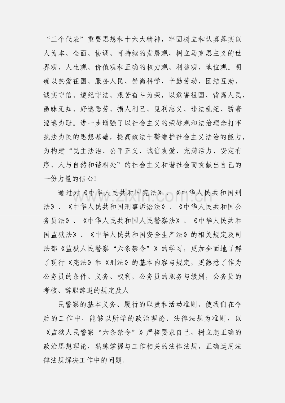 小龙潭监狱警察岗位练兵活动个人心得体会.docx_第2页