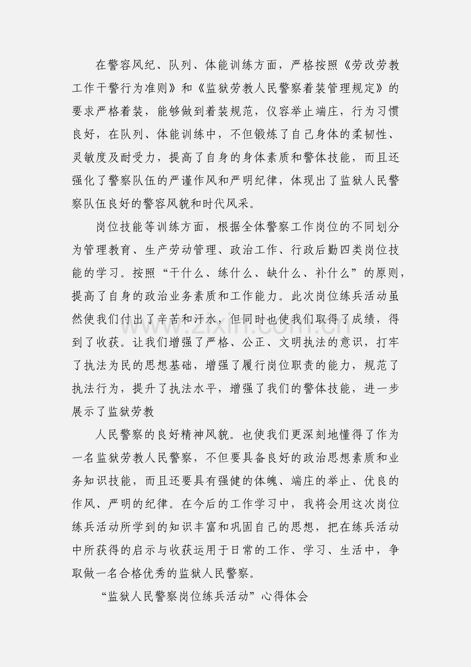 小龙潭监狱警察岗位练兵活动个人心得体会.docx_第3页