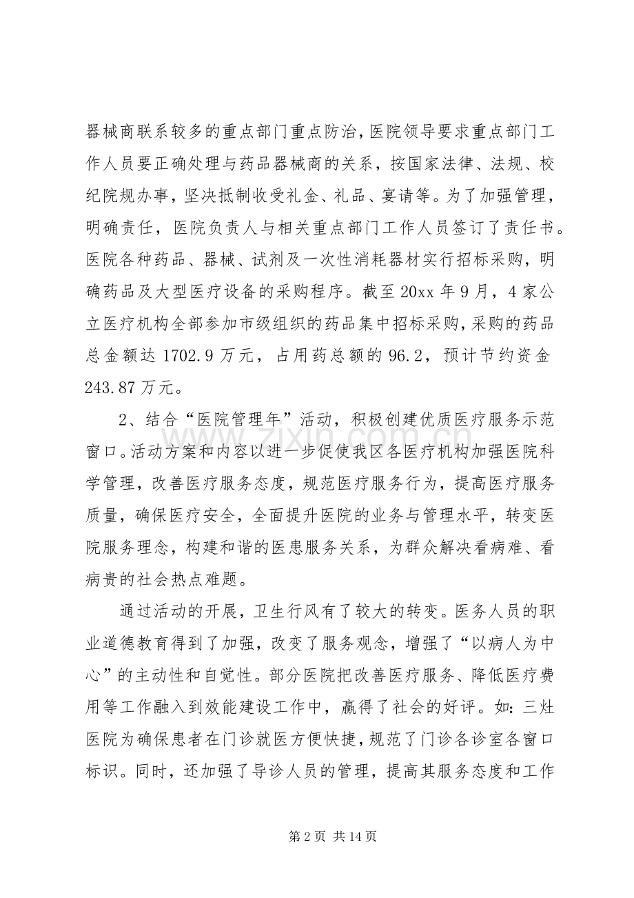 区卫生局局长年度述职报告.docx_第2页