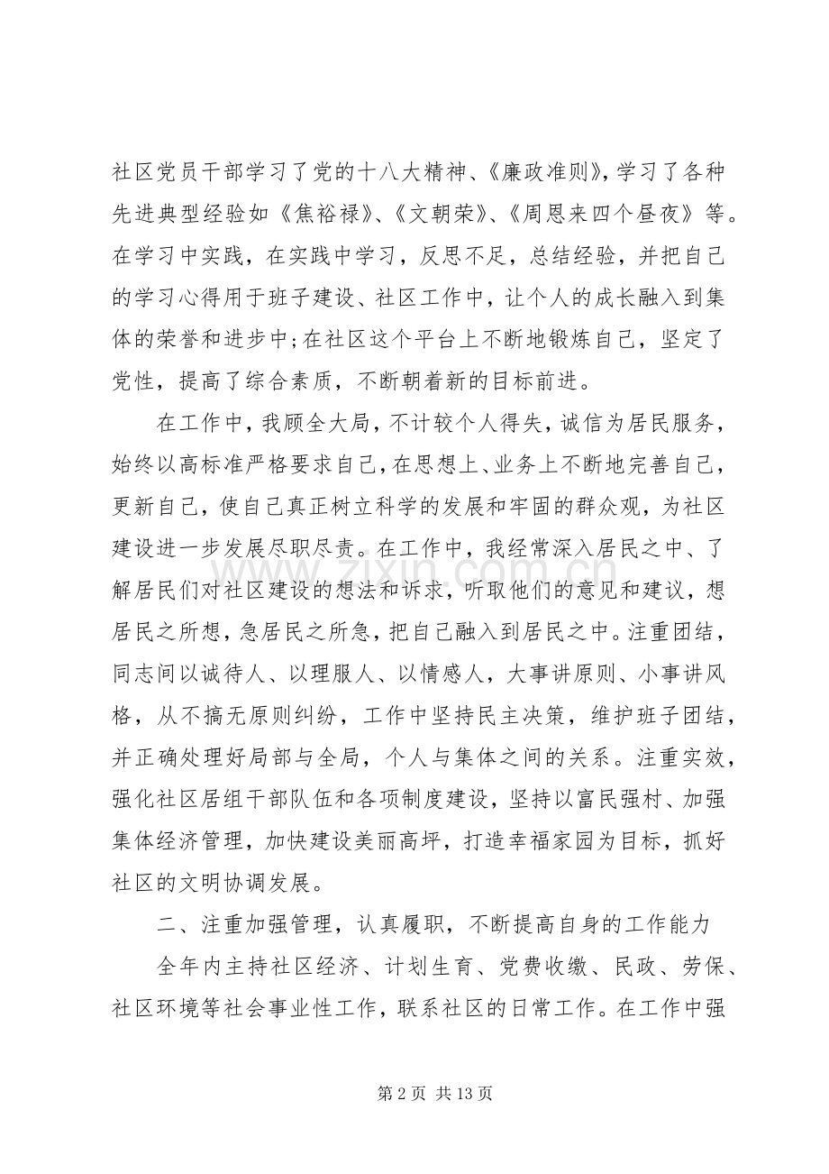 乡镇党委个人年度述职报告.docx_第2页