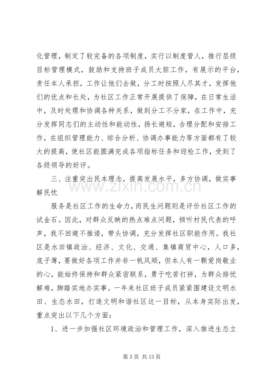 乡镇党委个人年度述职报告.docx_第3页