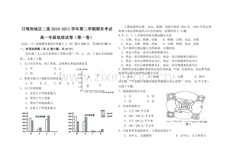 高一地理科.doc_第1页