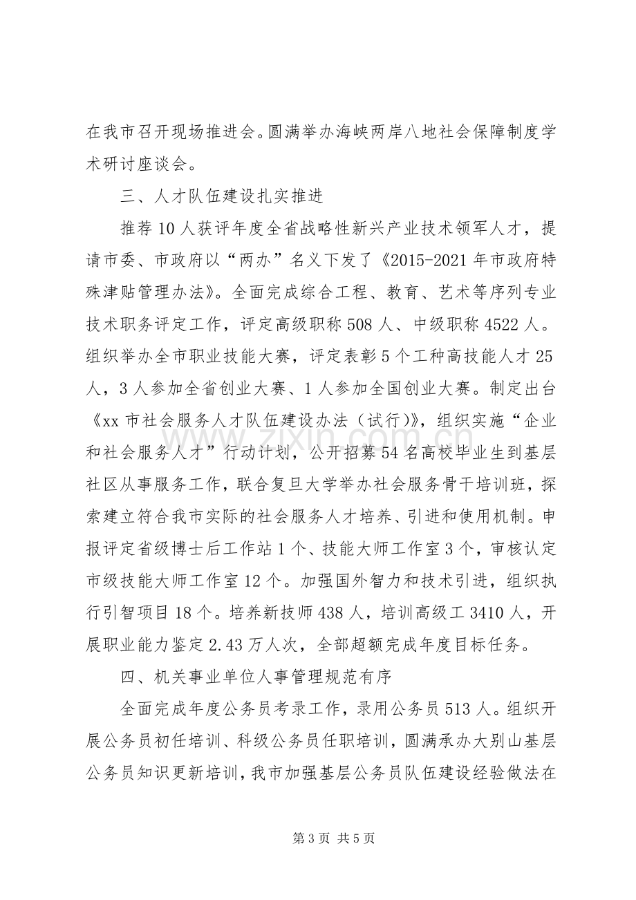 市人力资源和社会保障局效能述职报告.docx_第3页