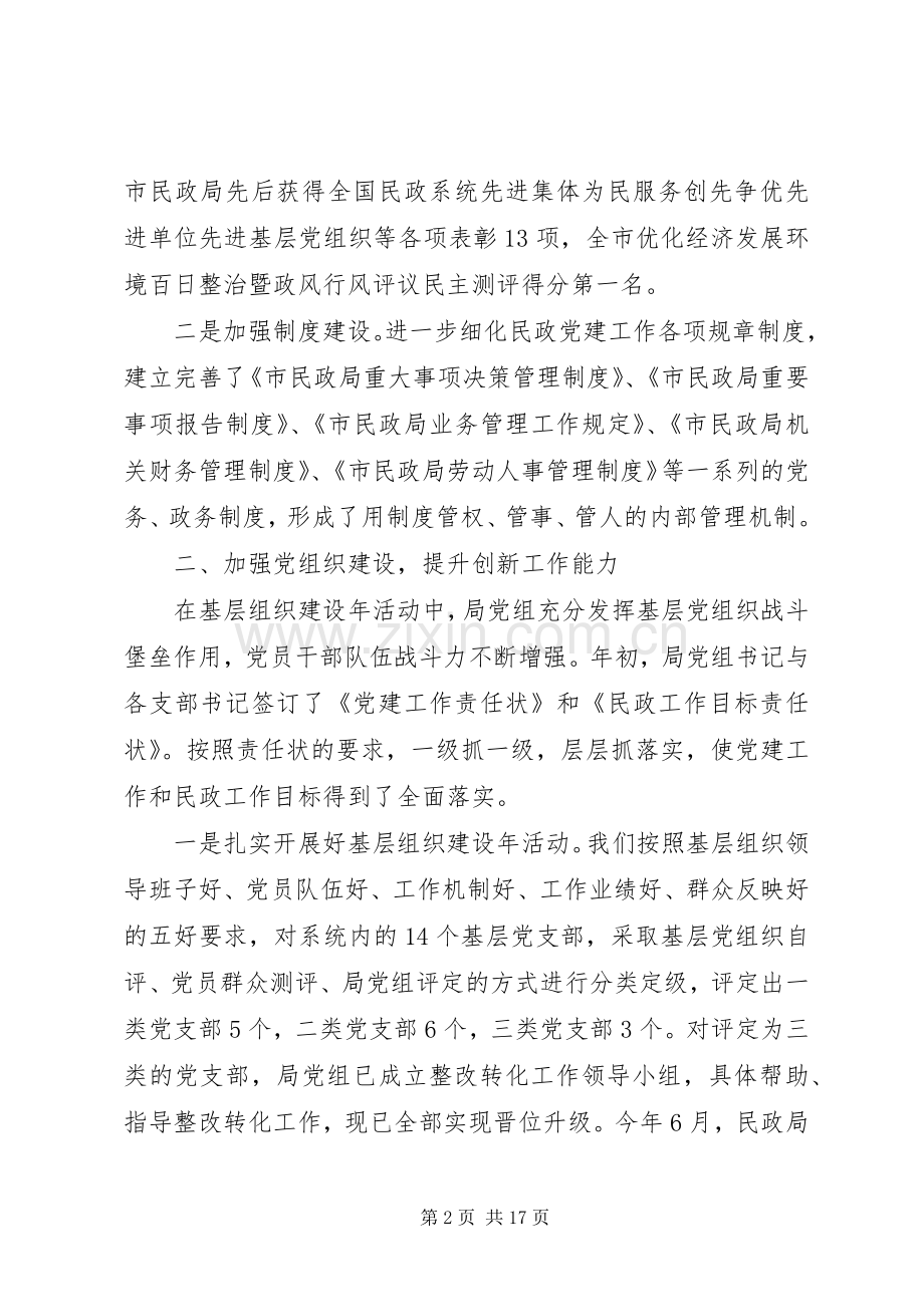 民政述职报告范文4篇.docx_第2页