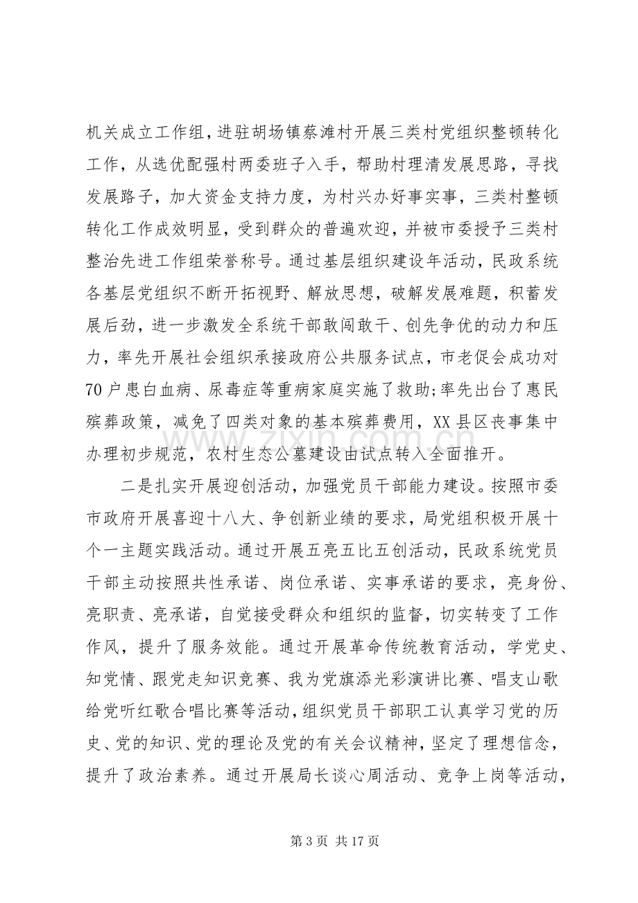 民政述职报告范文4篇.docx_第3页