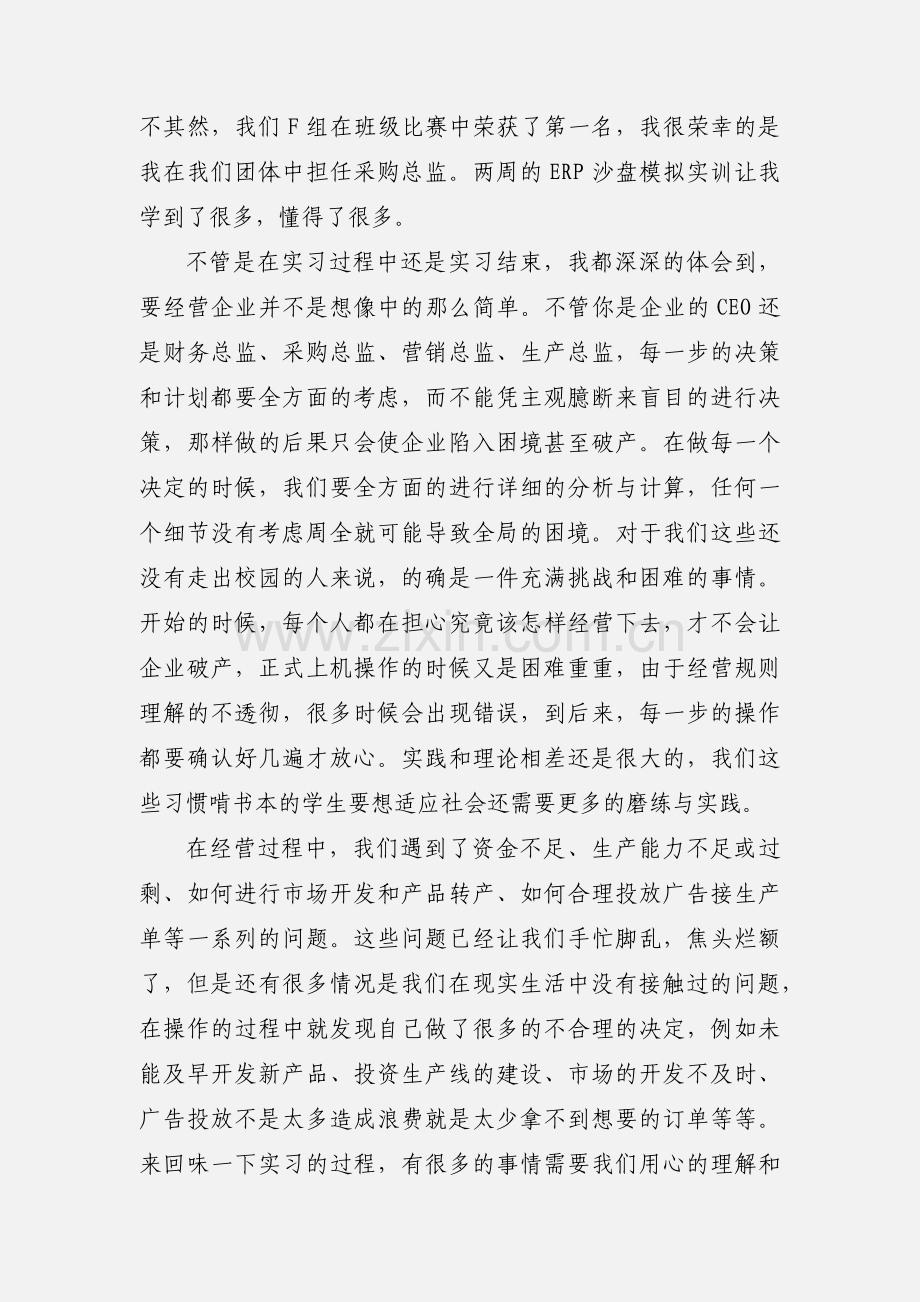 ERP沙盘模拟实训心得 1 (1).docx_第3页