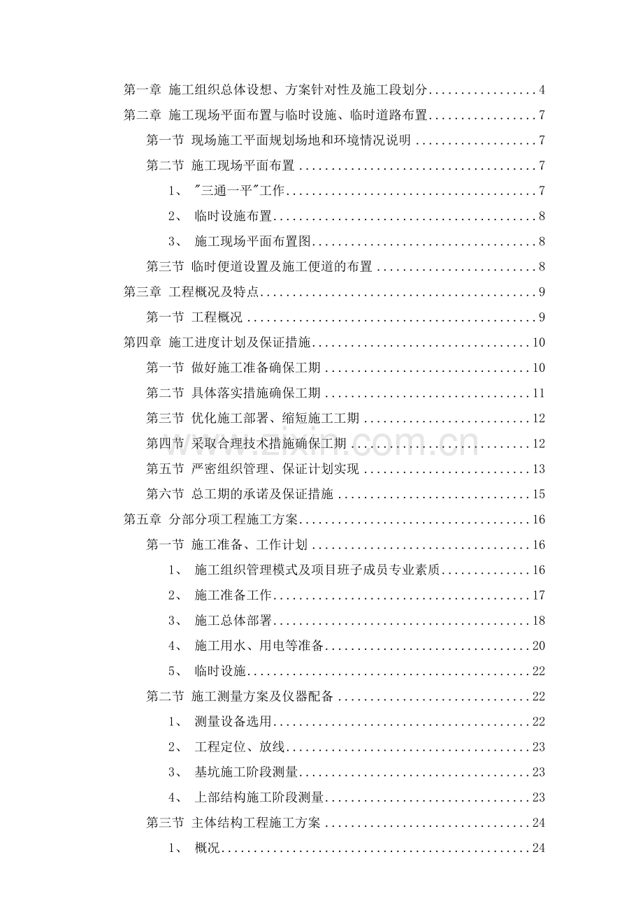 句容市郭庄粮食储备库扩建仓储工程施工组织设计.docx_第2页