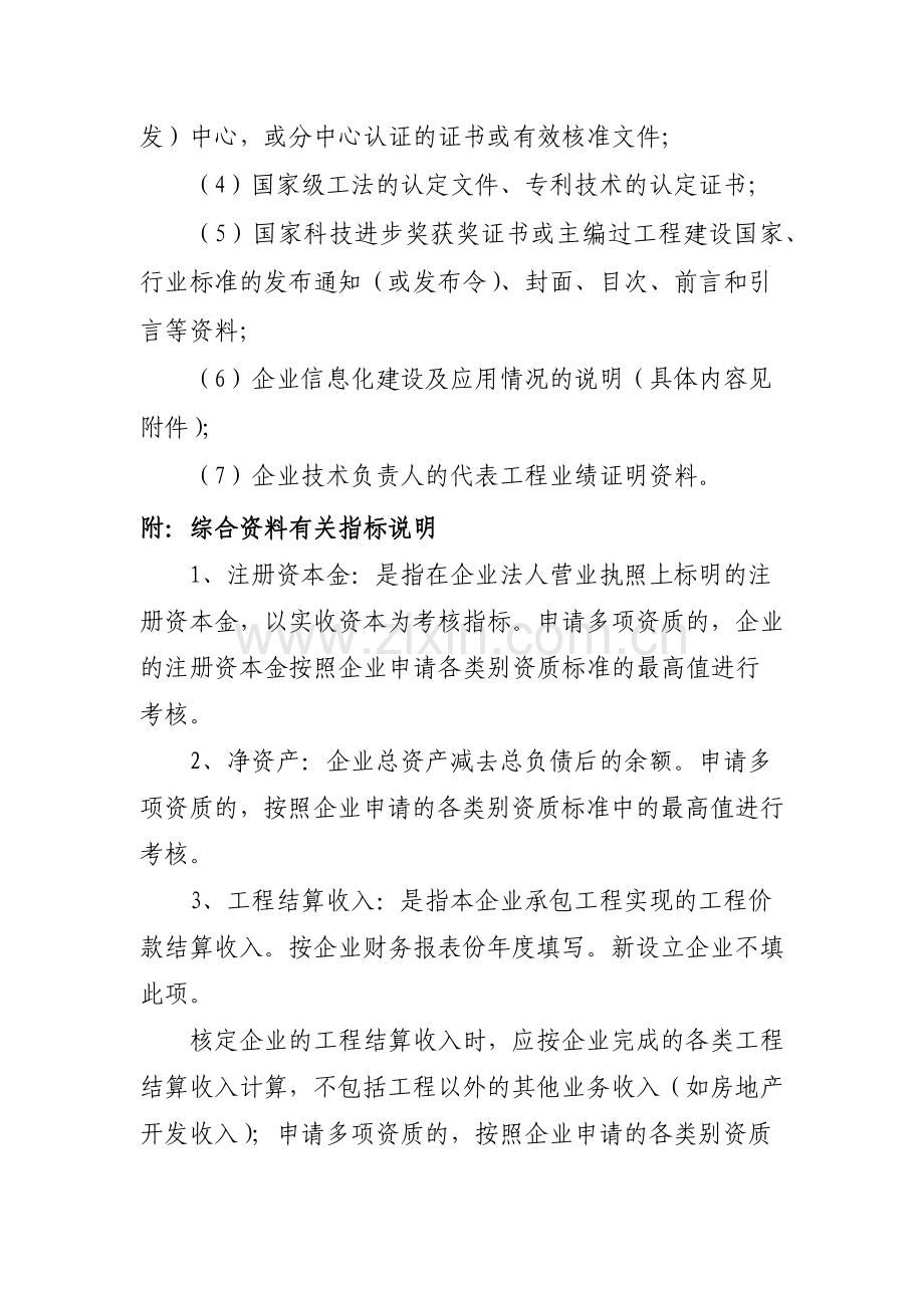 建筑业企业资质(首次升级增项延续)申报材料.docx_第3页