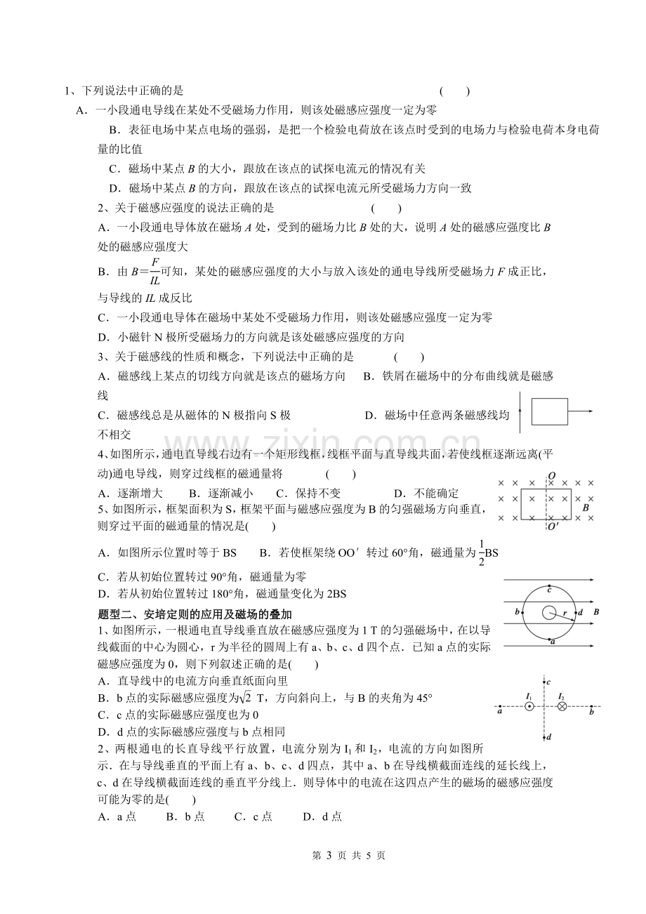 第课时磁场的描述磁场对电流的作用.doc_第3页