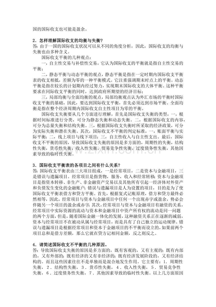 国际金融课后习题答案.docx_第2页