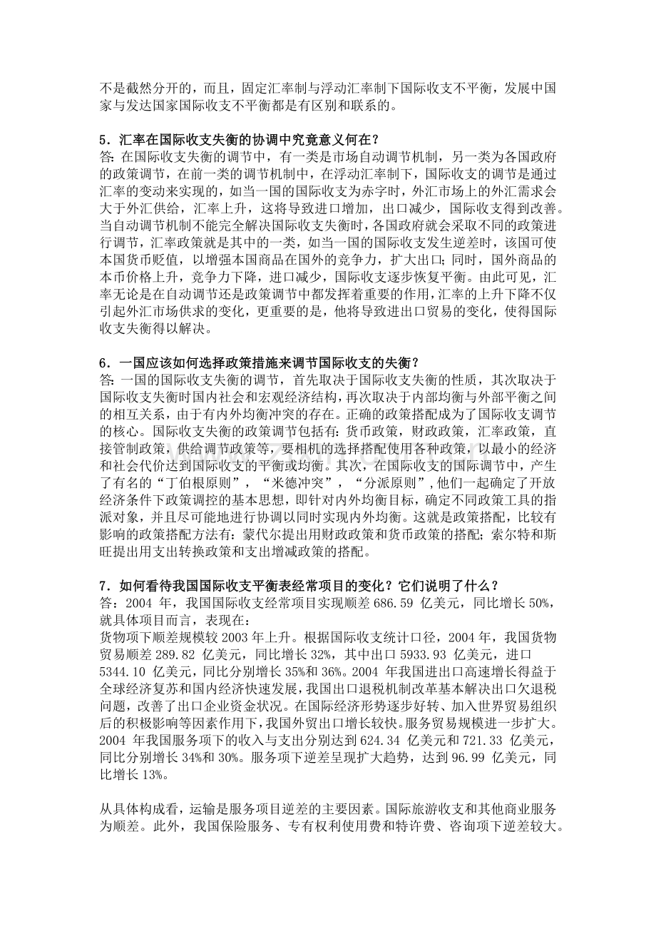 国际金融课后习题答案.docx_第3页