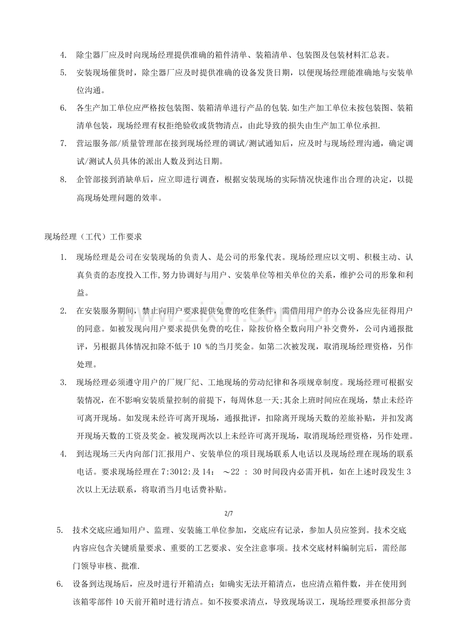 现场经理管理办法.docx_第2页