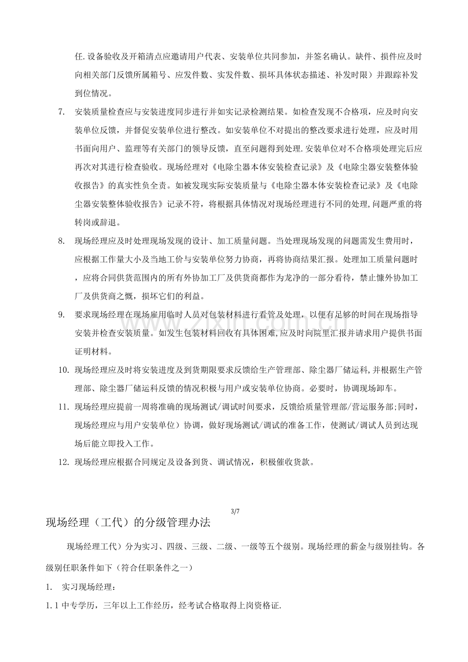 现场经理管理办法.docx_第3页