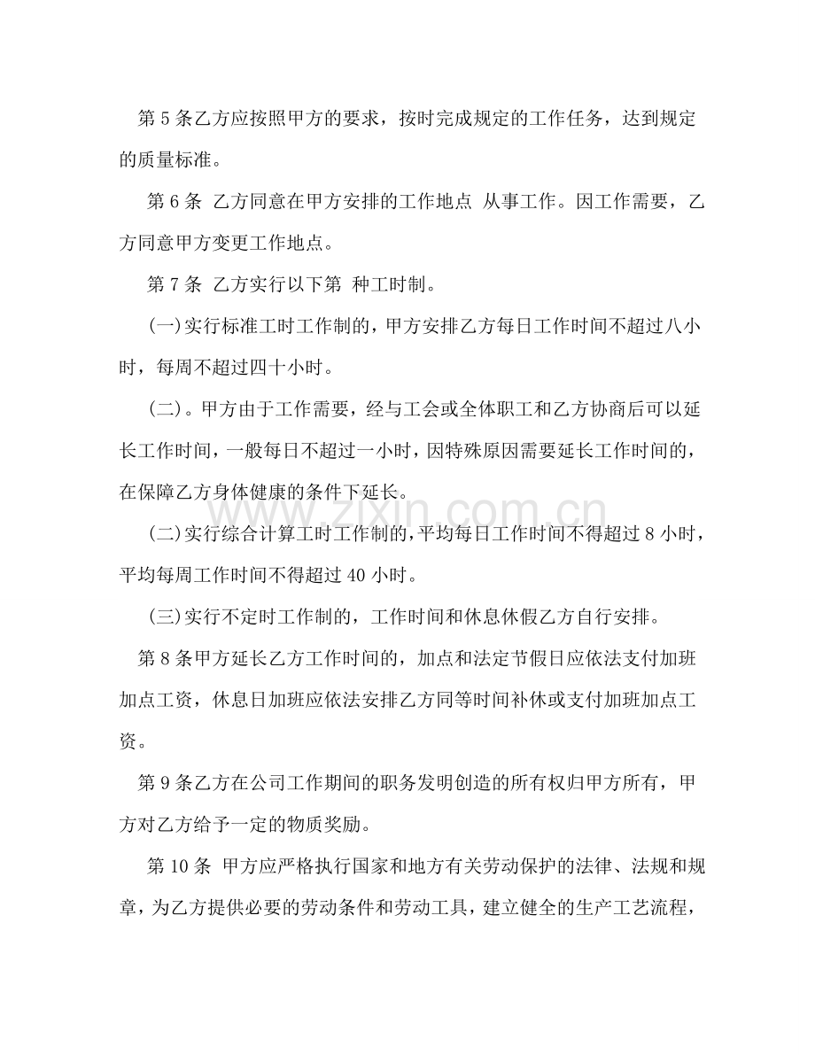 无固定期限劳动合同样本 .doc_第3页