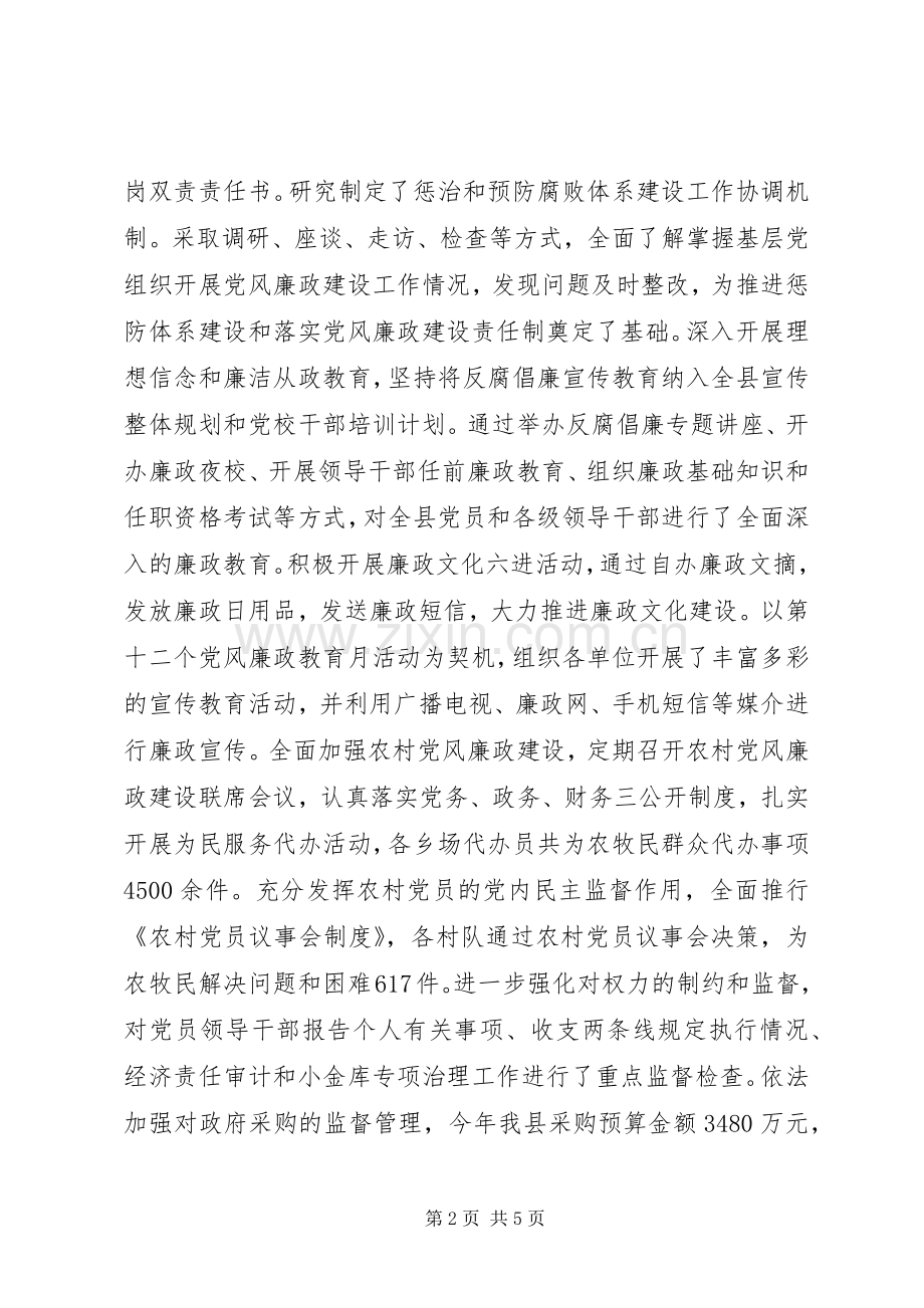 XX年县委领导述职述廉报告.docx_第2页