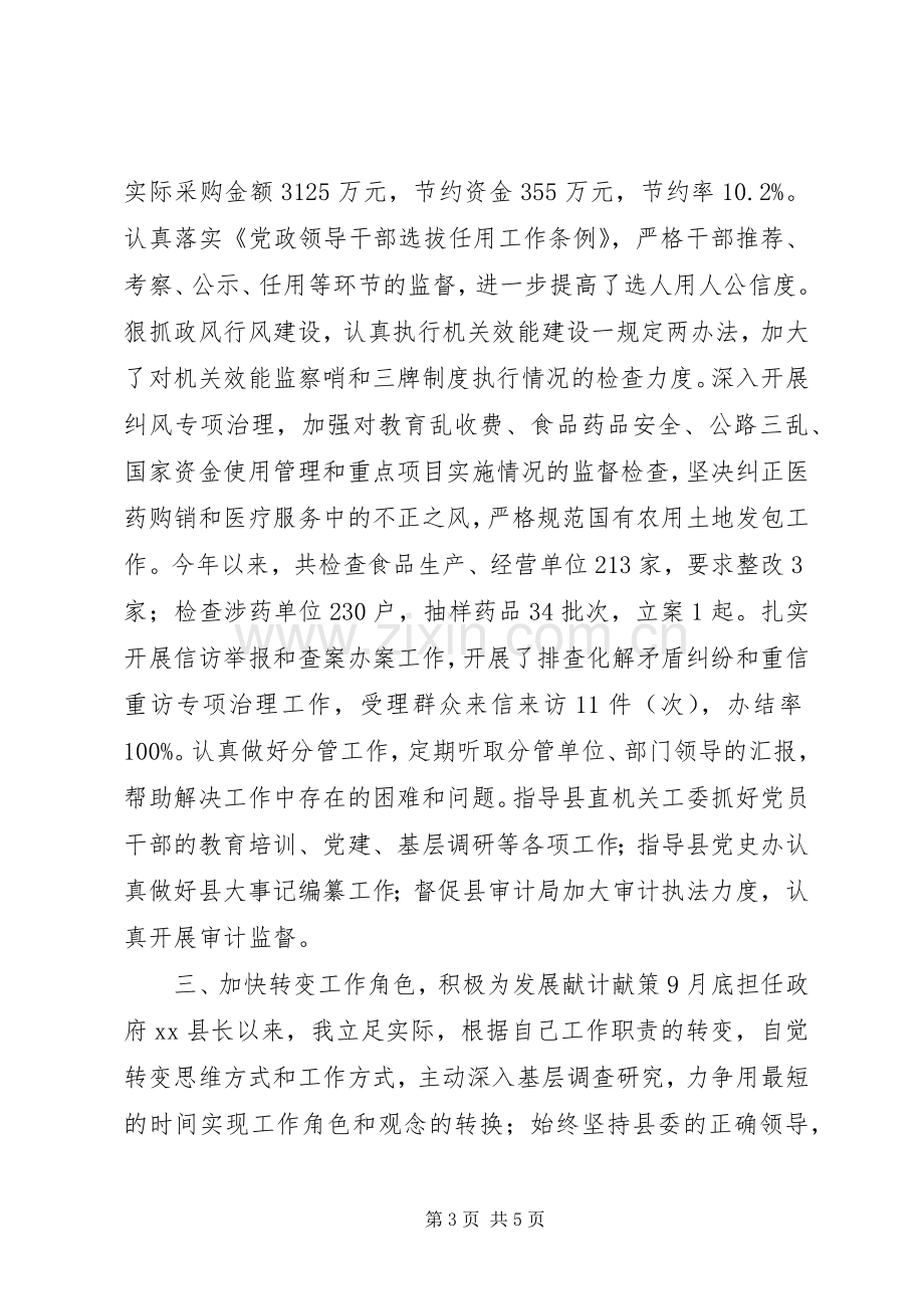 XX年县委领导述职述廉报告.docx_第3页