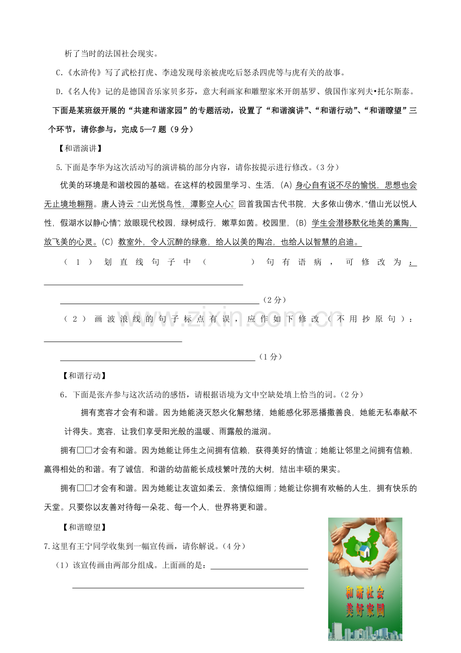 2010年黑龙江省大庆市初中升学统一考试语文试题及答案(word版).doc_第2页