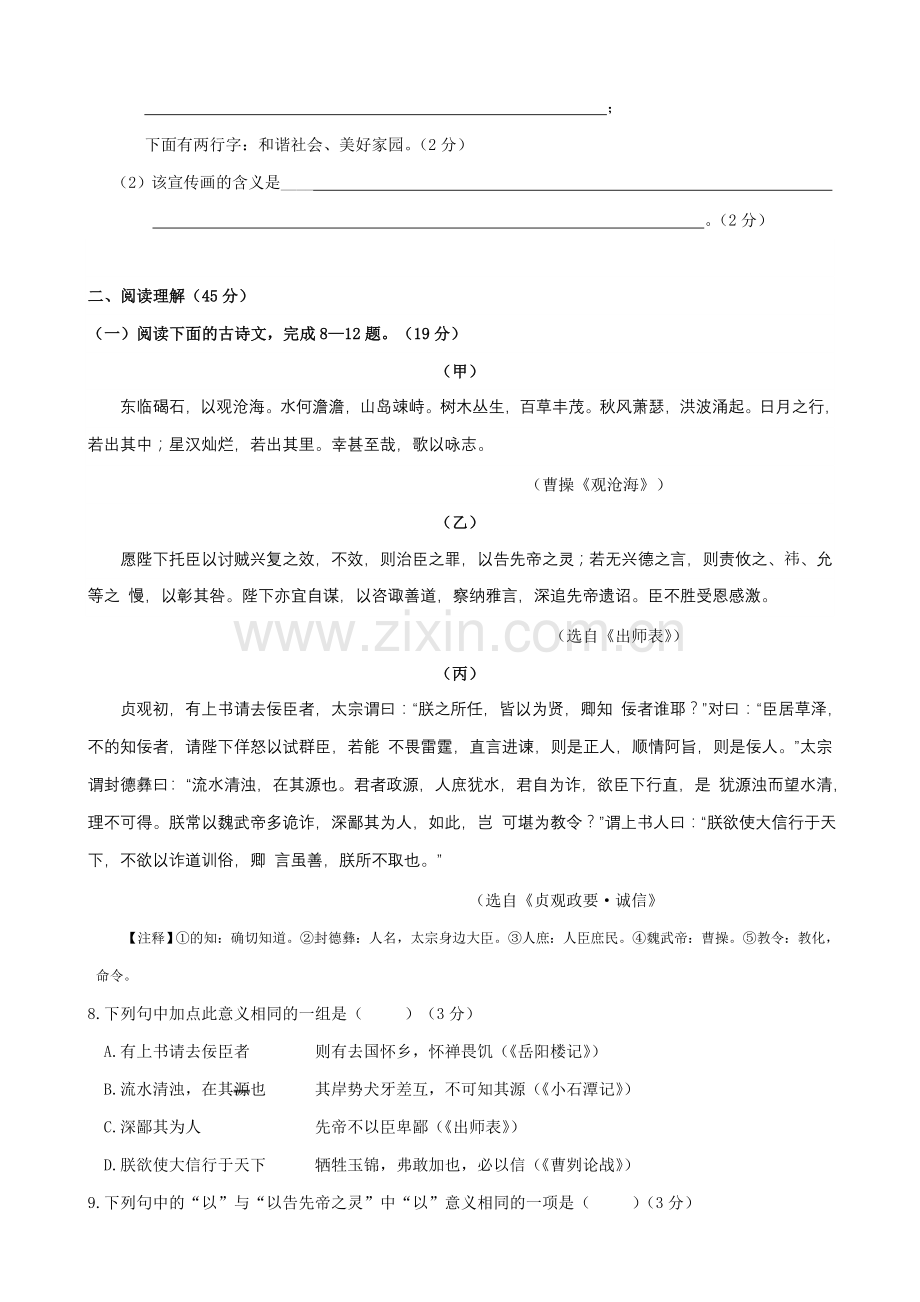 2010年黑龙江省大庆市初中升学统一考试语文试题及答案(word版).doc_第3页