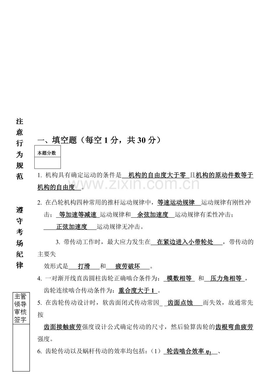 哈工大机械设计基础试题与答案.docx_第1页