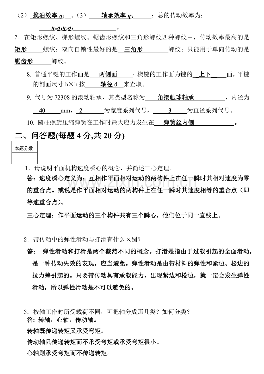 哈工大机械设计基础试题与答案.docx_第2页