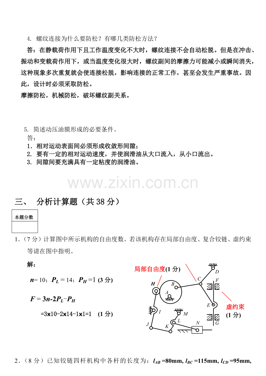 哈工大机械设计基础试题与答案.docx_第3页