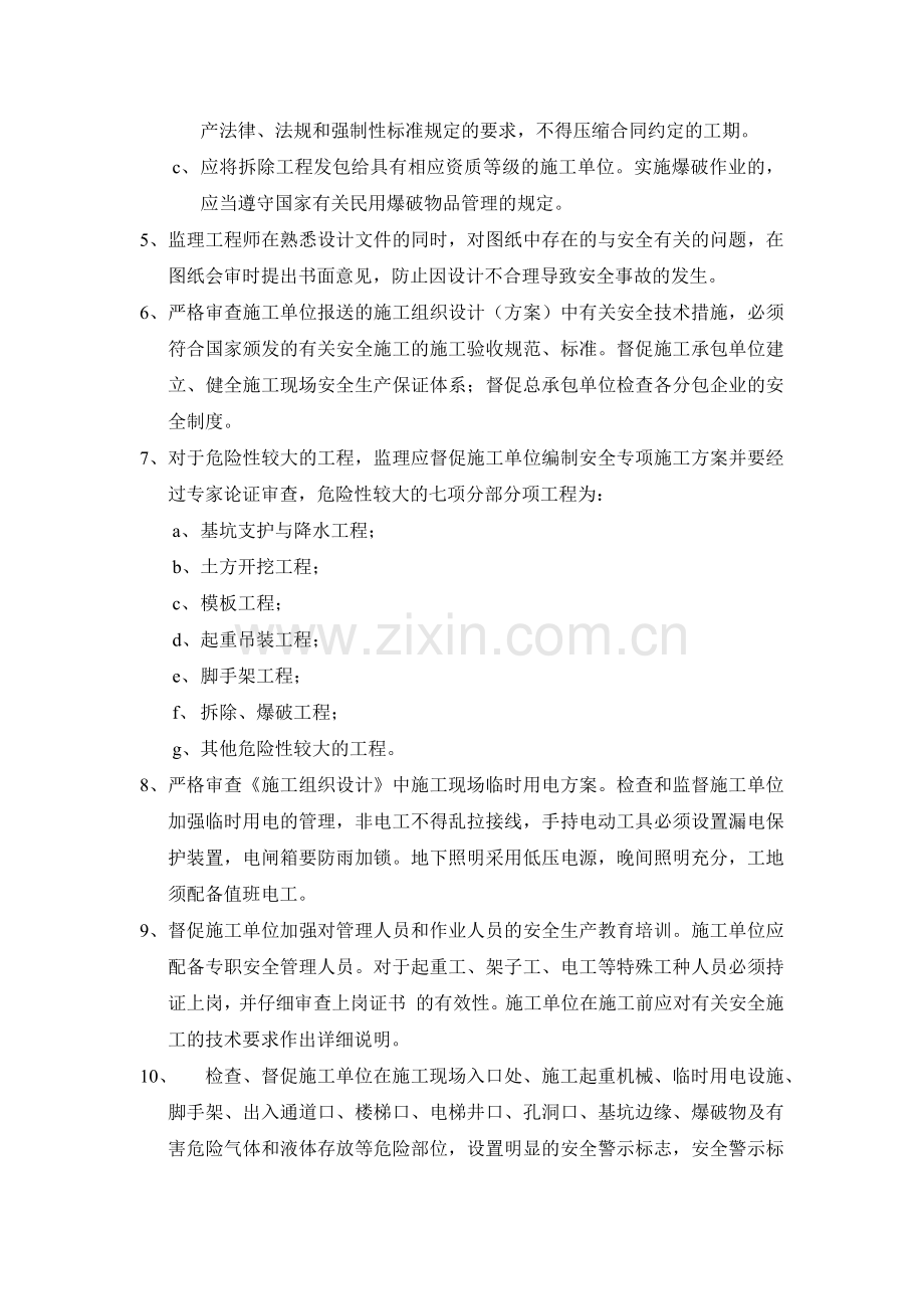 安全文明施工监理实施细则.docx_第3页