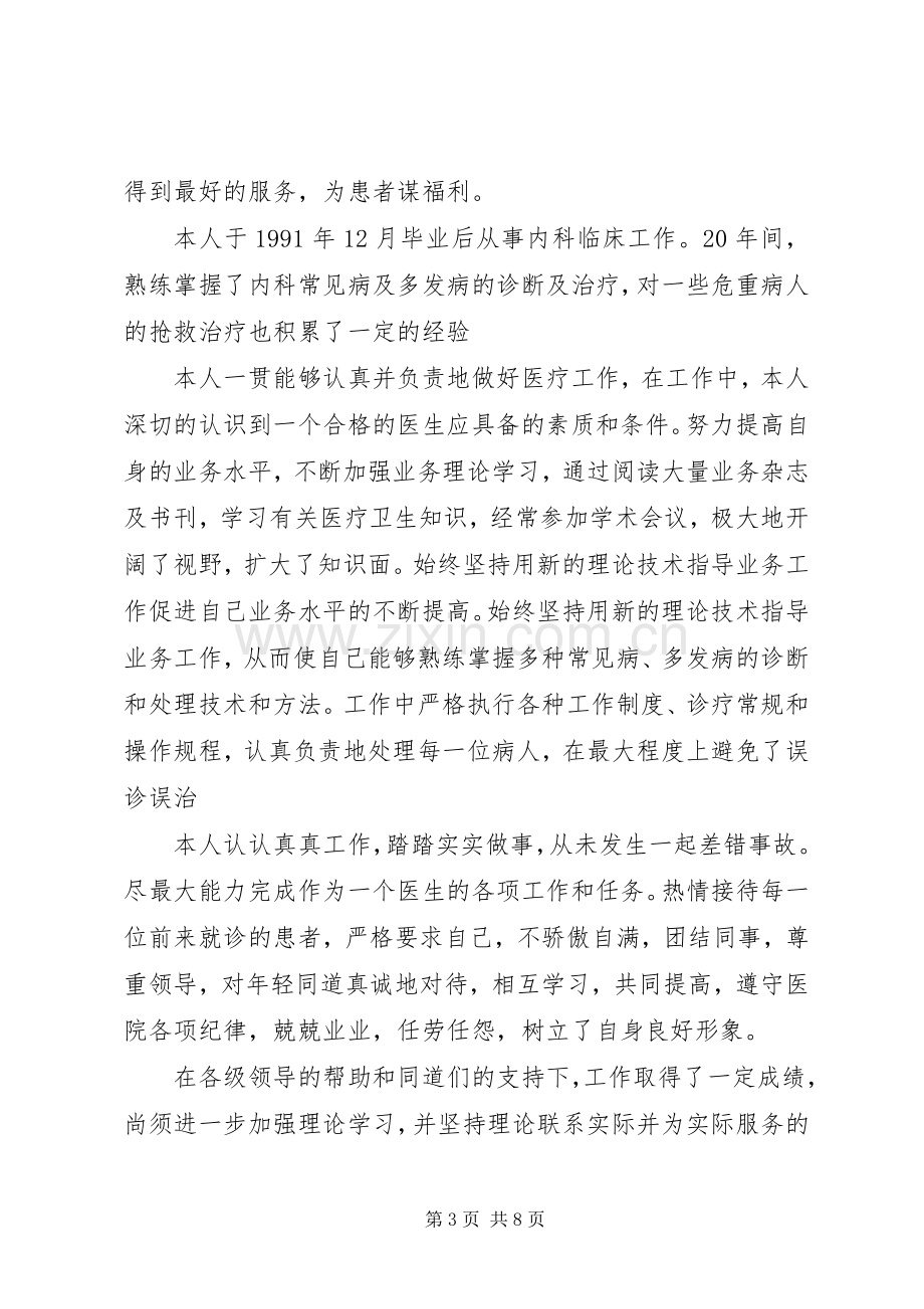 XX年执业医师定期考核个人述职报告.docx_第3页