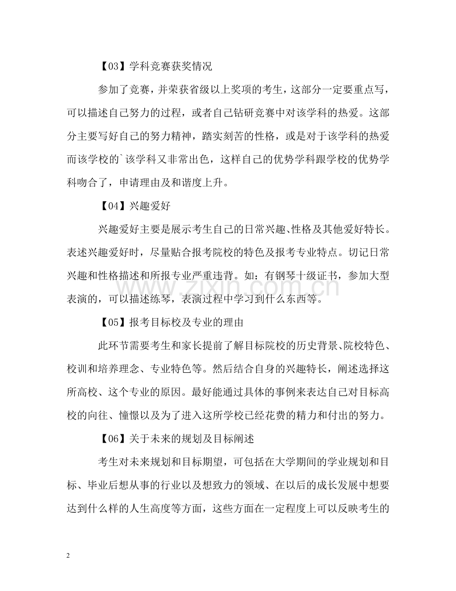 专科生电商专业求职信封面.doc_第2页