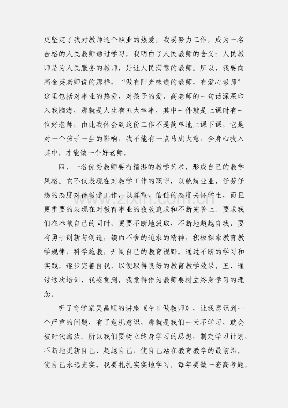 假期培训学习心得体会.docx_第2页