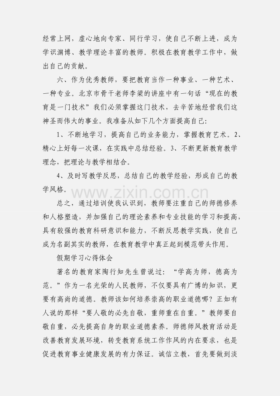 假期培训学习心得体会.docx_第3页