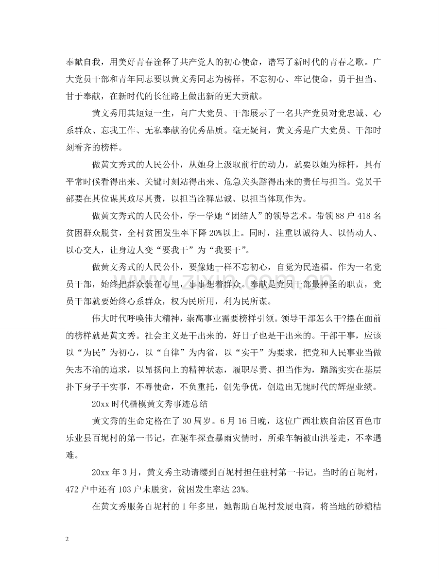 学习时代楷模黄文秀的先进事迹观后感心得 .doc_第2页