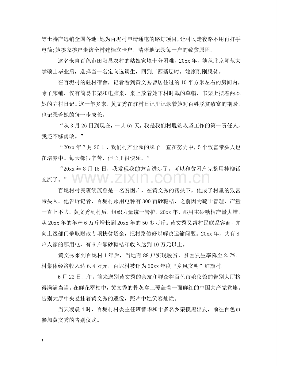 学习时代楷模黄文秀的先进事迹观后感心得 .doc_第3页