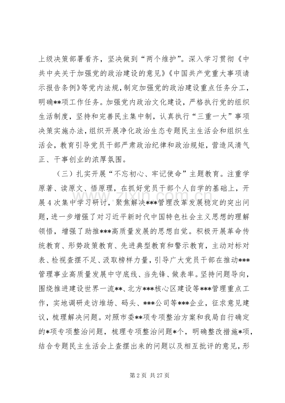 年度个人述责述廉报告5篇.docx_第2页