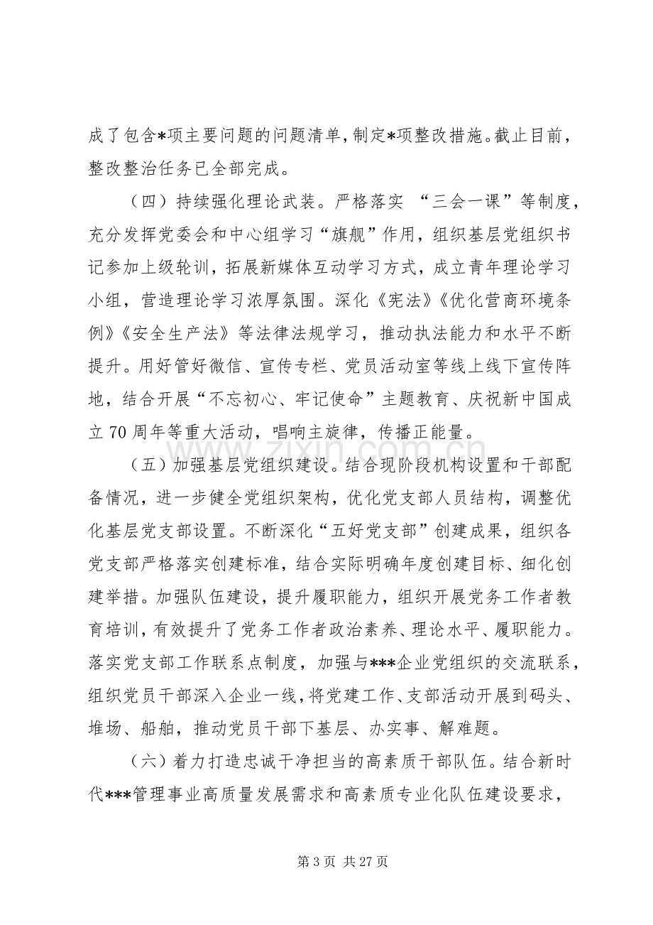 年度个人述责述廉报告5篇.docx_第3页