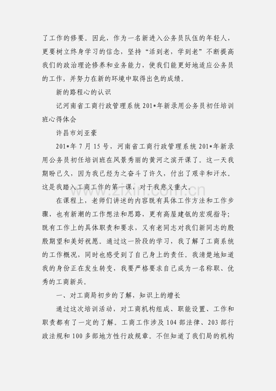 工商系统公务员初任培训心得.docx_第3页