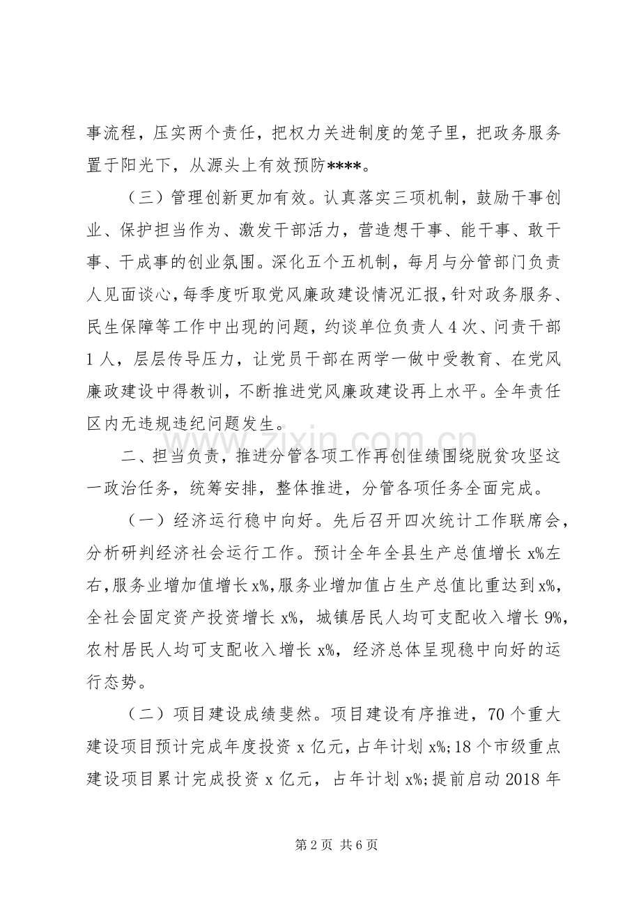 XX年最XX县区领导上半年述职报告范文.docx_第2页