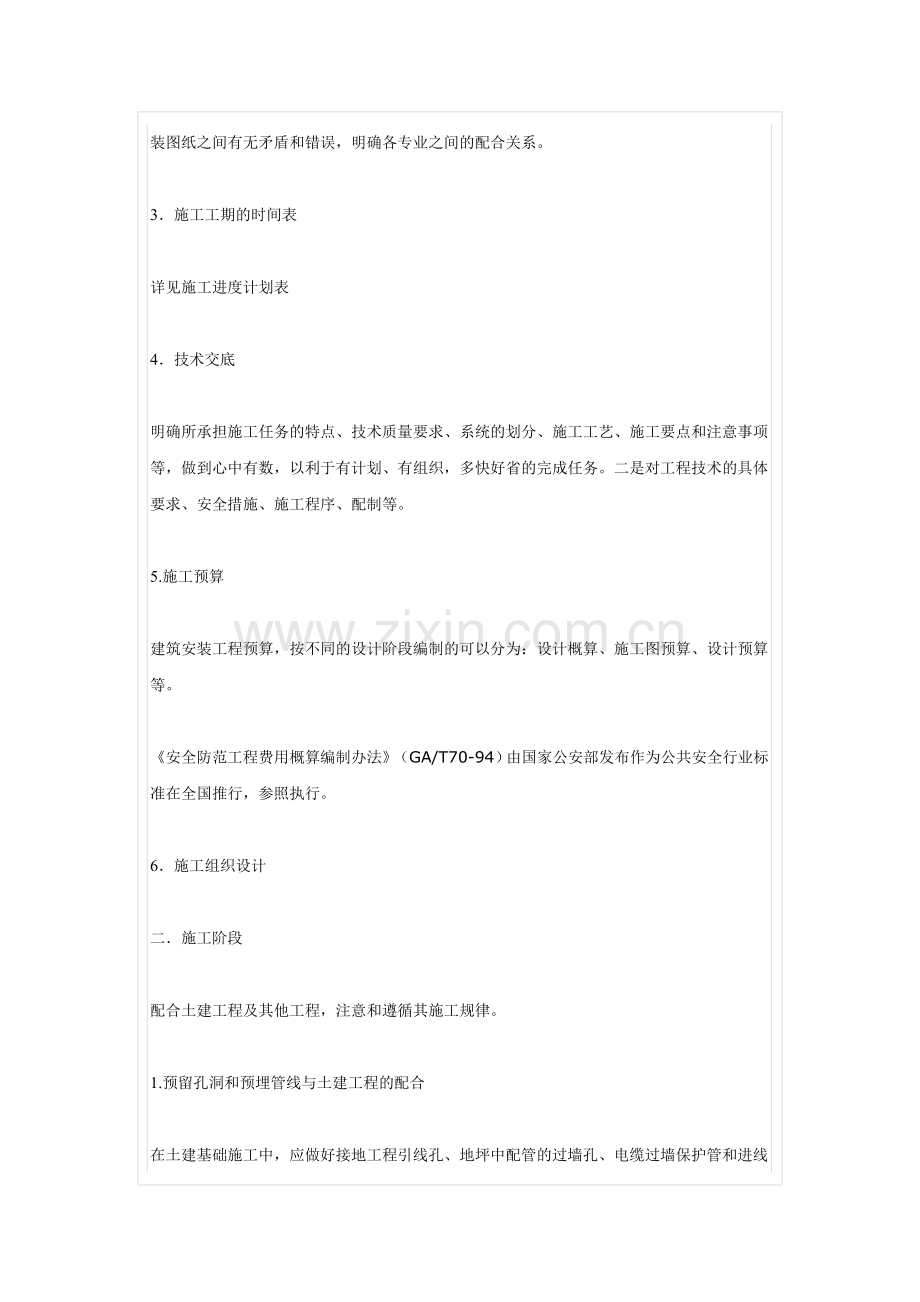 弱电工程施工流程和标准规范.docx_第2页