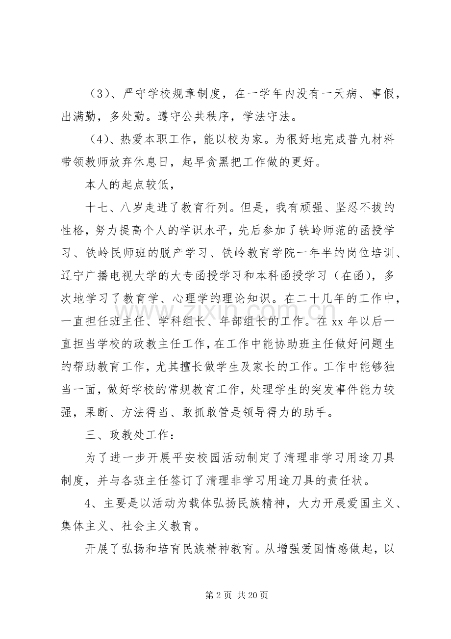 政教主任述职报告范文4篇.docx_第2页