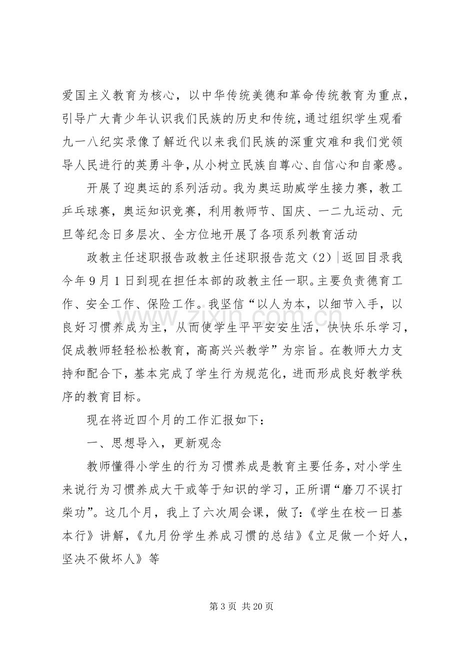 政教主任述职报告范文4篇.docx_第3页