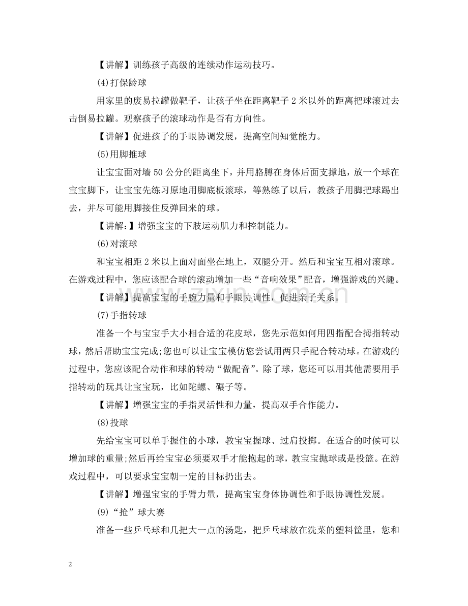 十种幼儿球类益智游戏 .doc_第2页