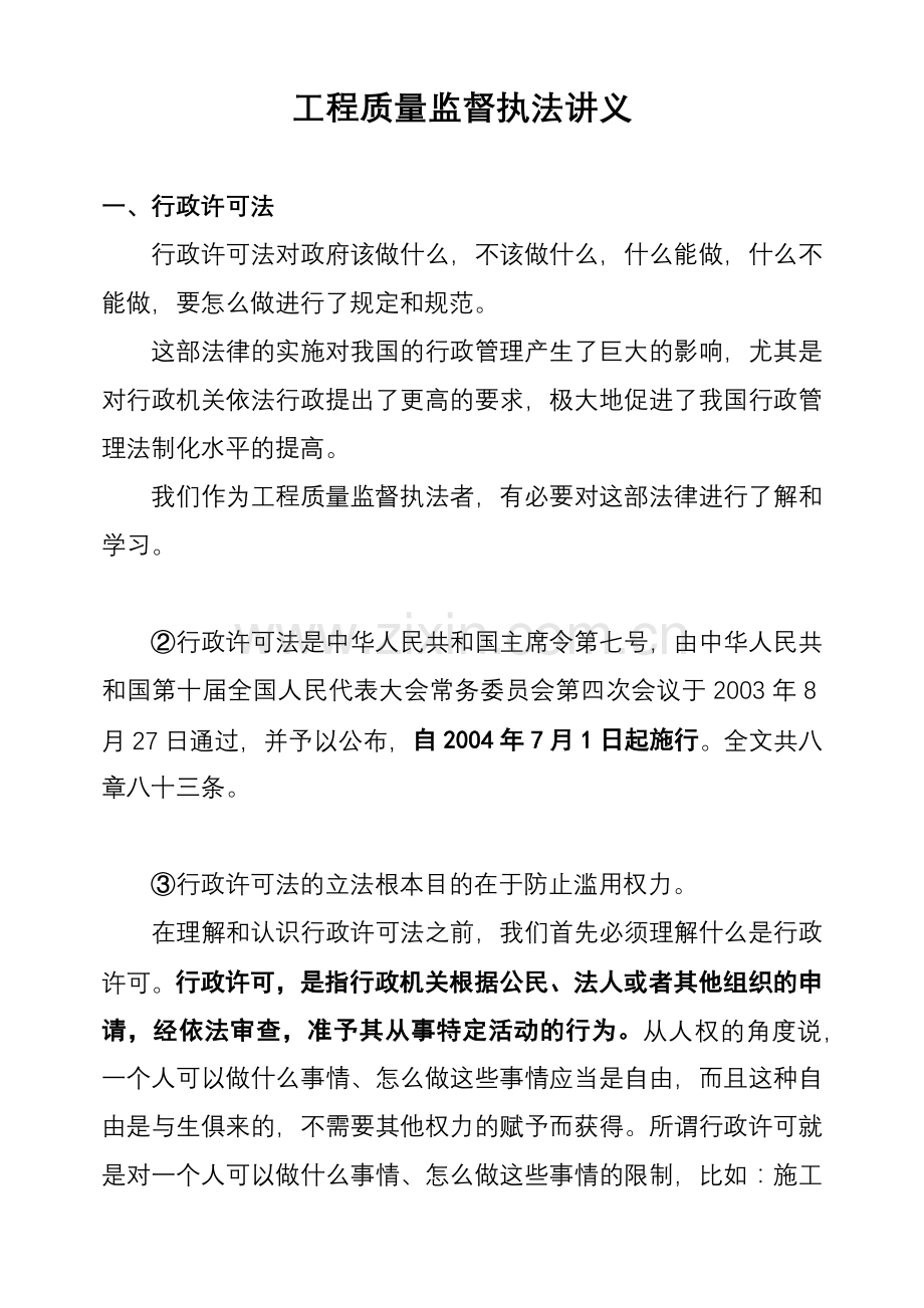 工程质量监督执法讲义.docx_第1页