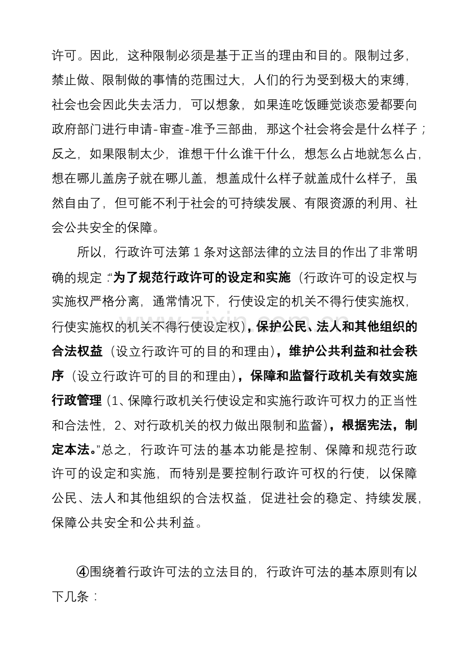 工程质量监督执法讲义.docx_第2页